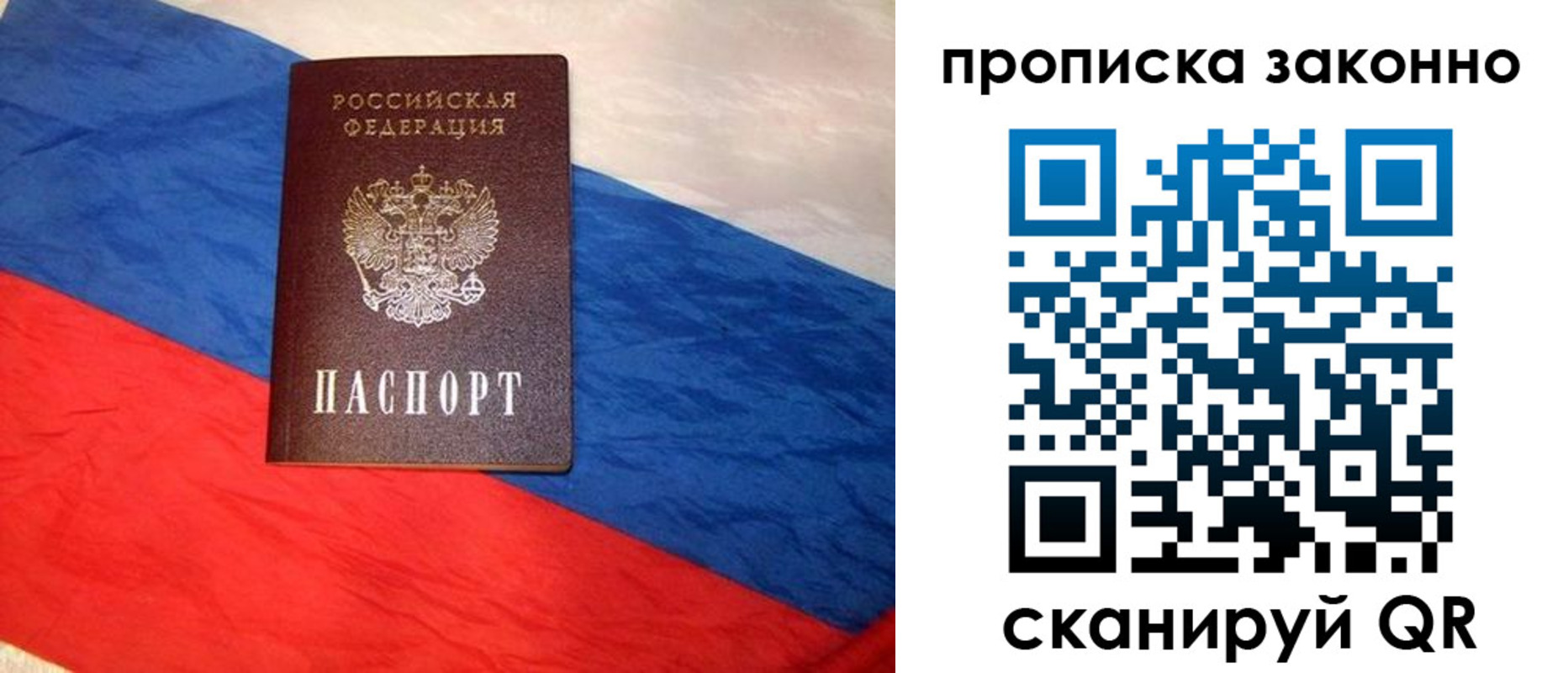 прописка гарантия в Подольске