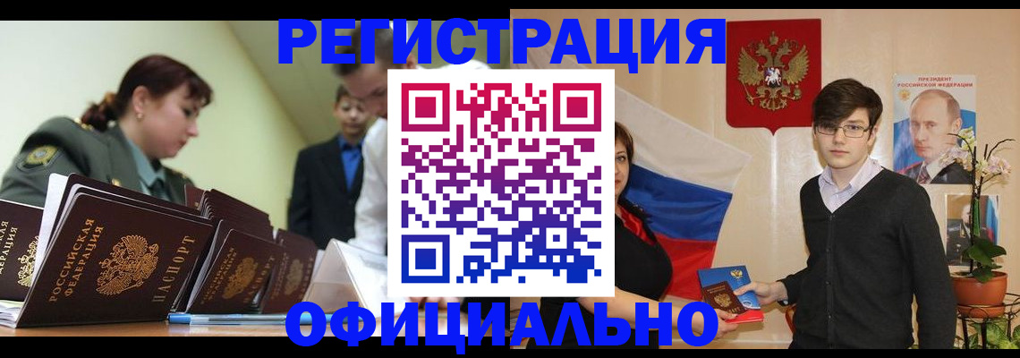 прописка в квартире в Подольске
