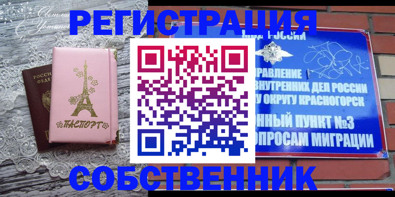 прописка законно в Подольске