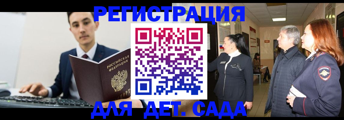 прописка от собственника в Подольске