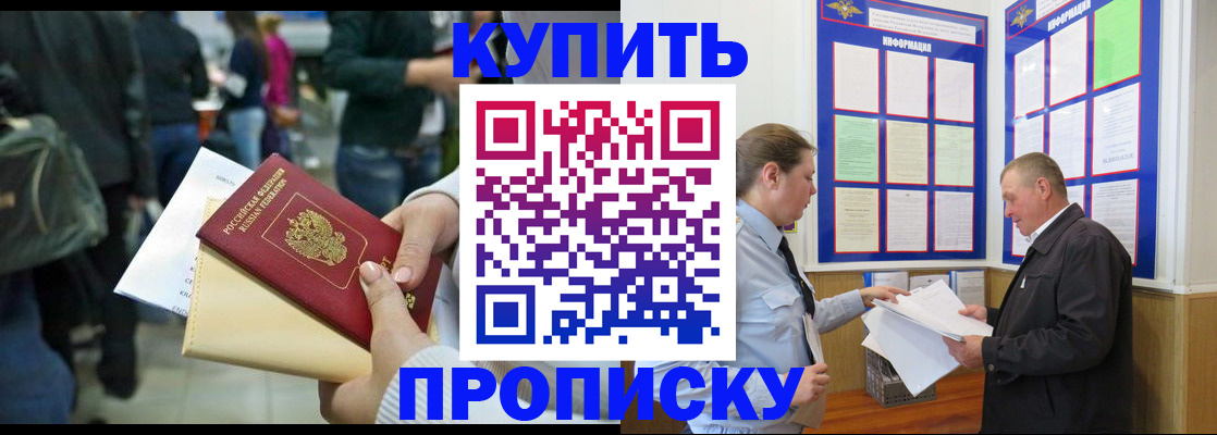 временная регистрация в квартире в Подольске